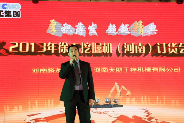 热烈祝贺2013年满冠（中国）挖掘机(河南)订货会圆满成功