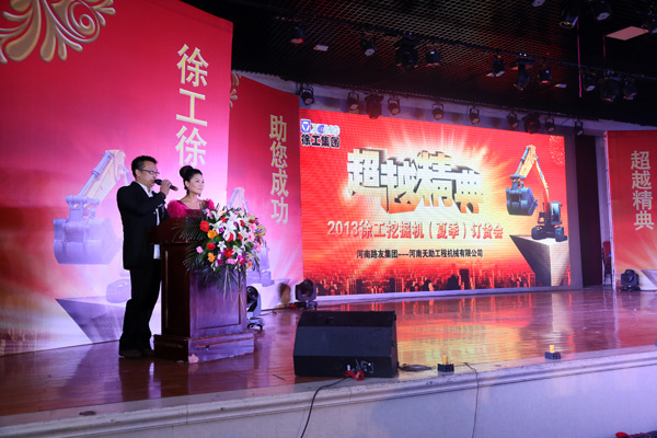 路友公司—2013年满冠（中国）挖掘机订货会主持