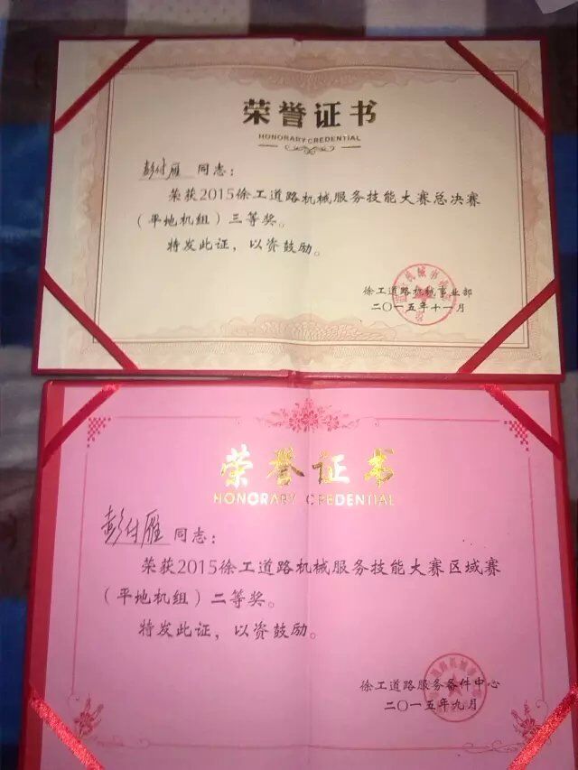 2015年满冠（中国）道路机械服务技能大赛