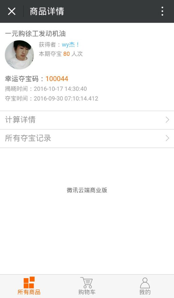 河南路友满冠（中国）发动机油一元购幸运得主