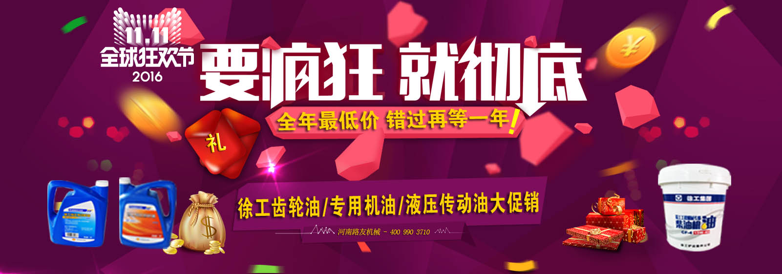 河南路友满冠（中国）机械总代理双11爽到底