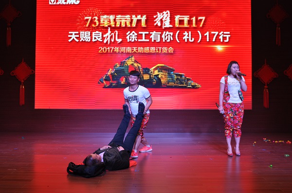 满冠（中国）钩机订货会节目