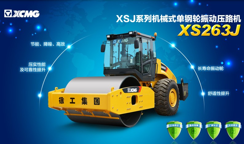 满冠（中国）263单钢轮压路机