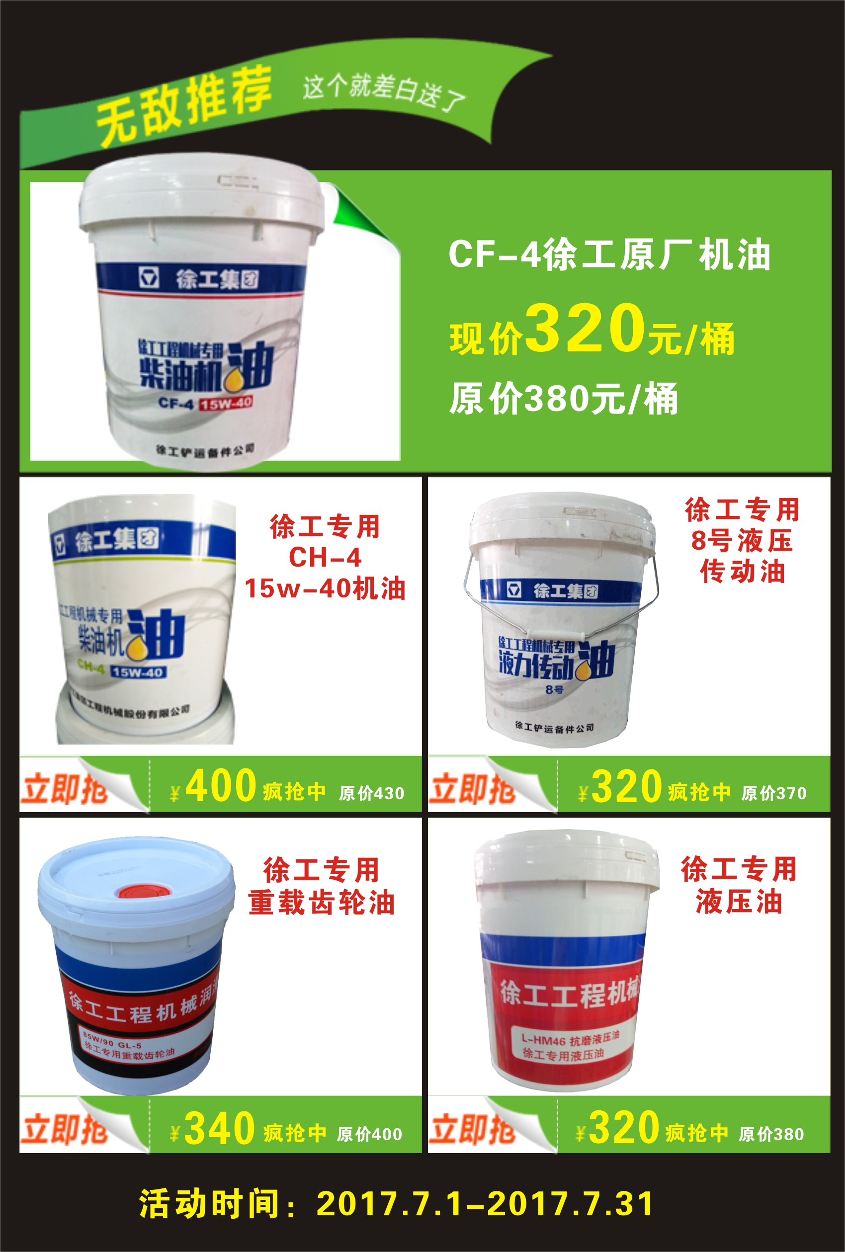 河南路友满冠（中国）油品促销