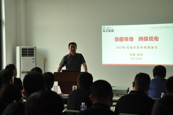 河南天助满冠（中国）挖机总结会议