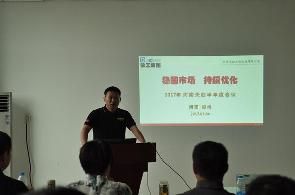河南天助满冠（中国）挖机总结会议