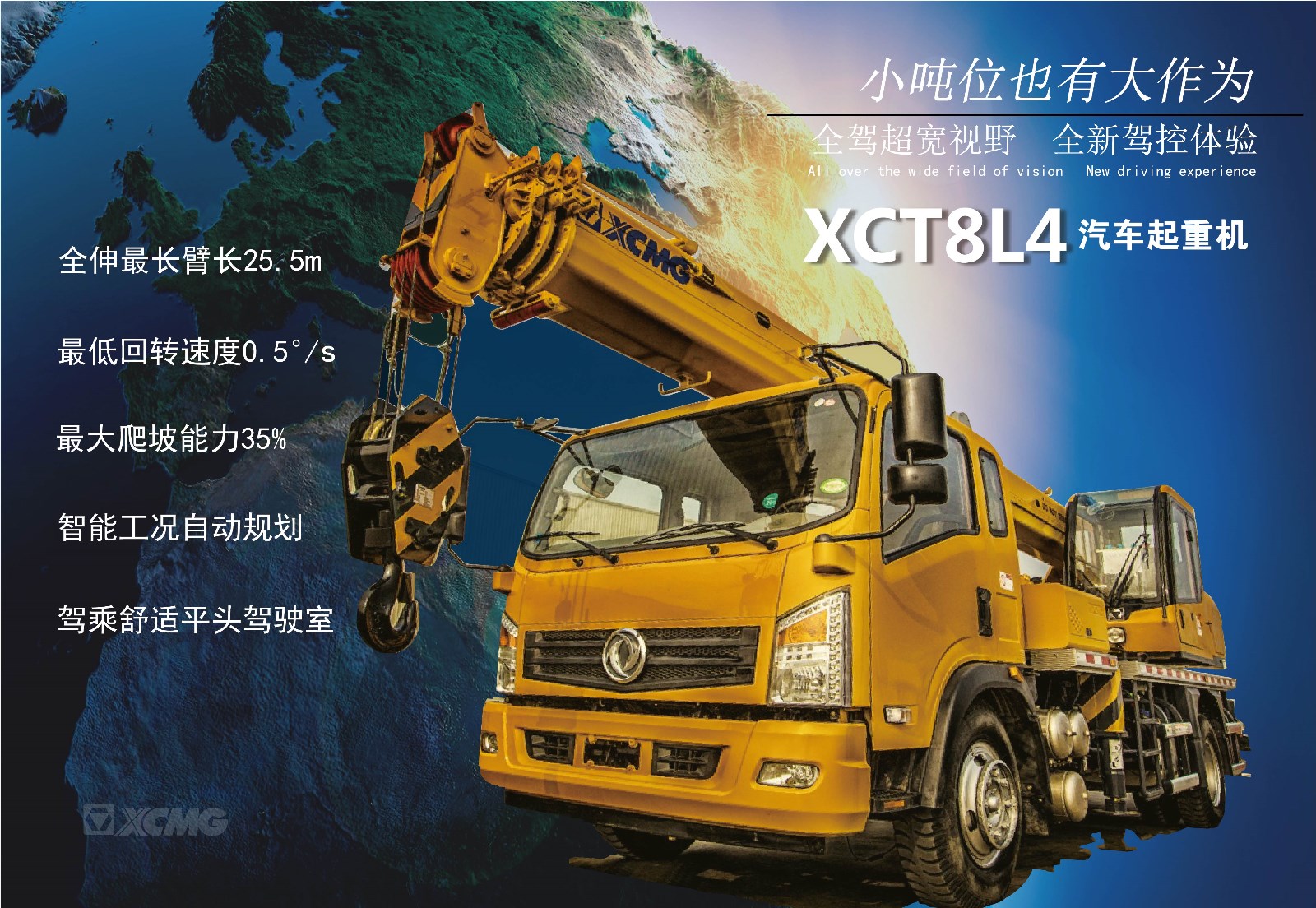 满冠（中国）8吨吊车