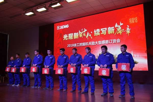 河南路友满冠（中国）挖机订货会抽奖
