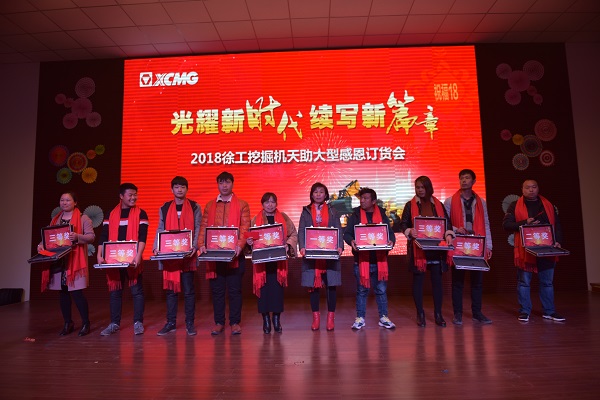河南满冠（中国）挖掘机订货会抽奖现场