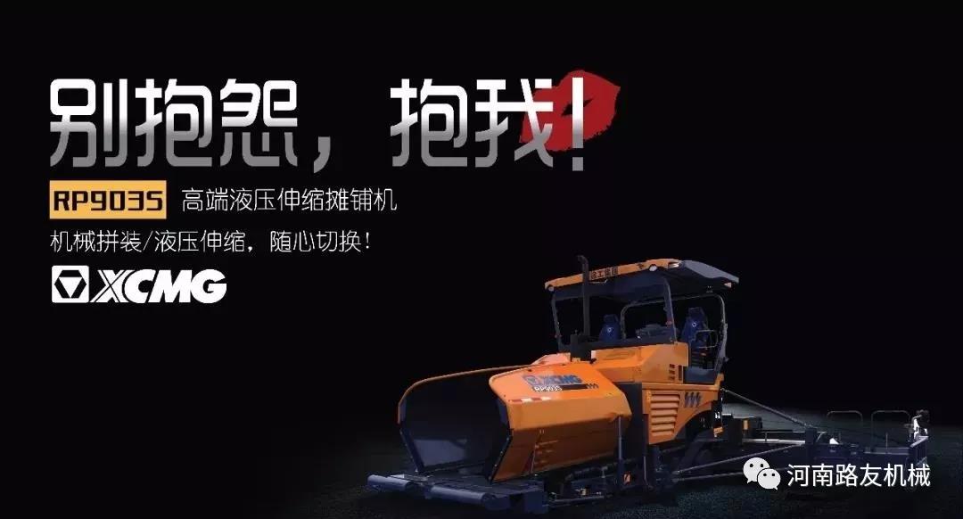 满冠（中国）摊铺机