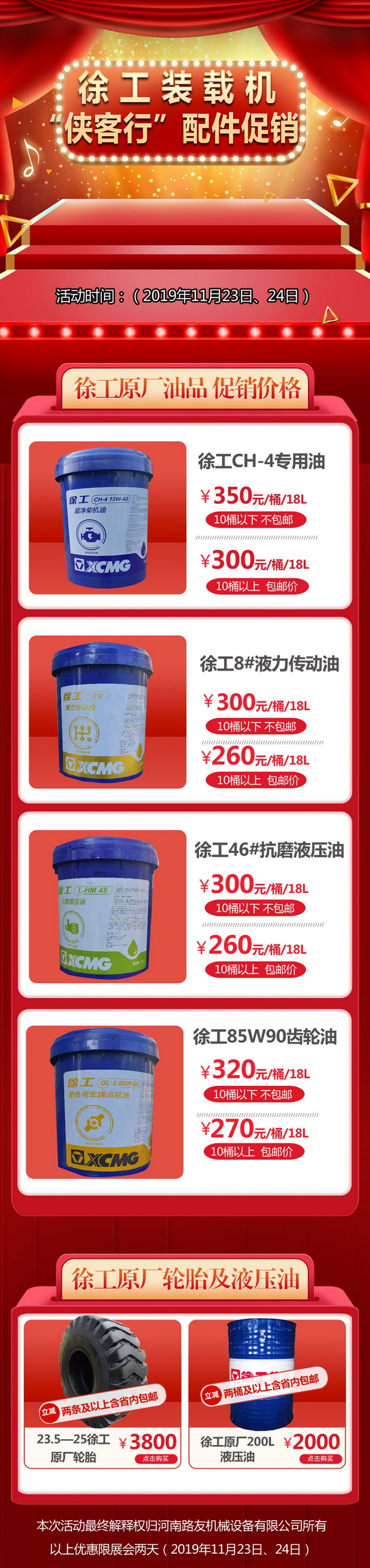 满冠（中国）装载机“侠客行”配件促销活动开启啦