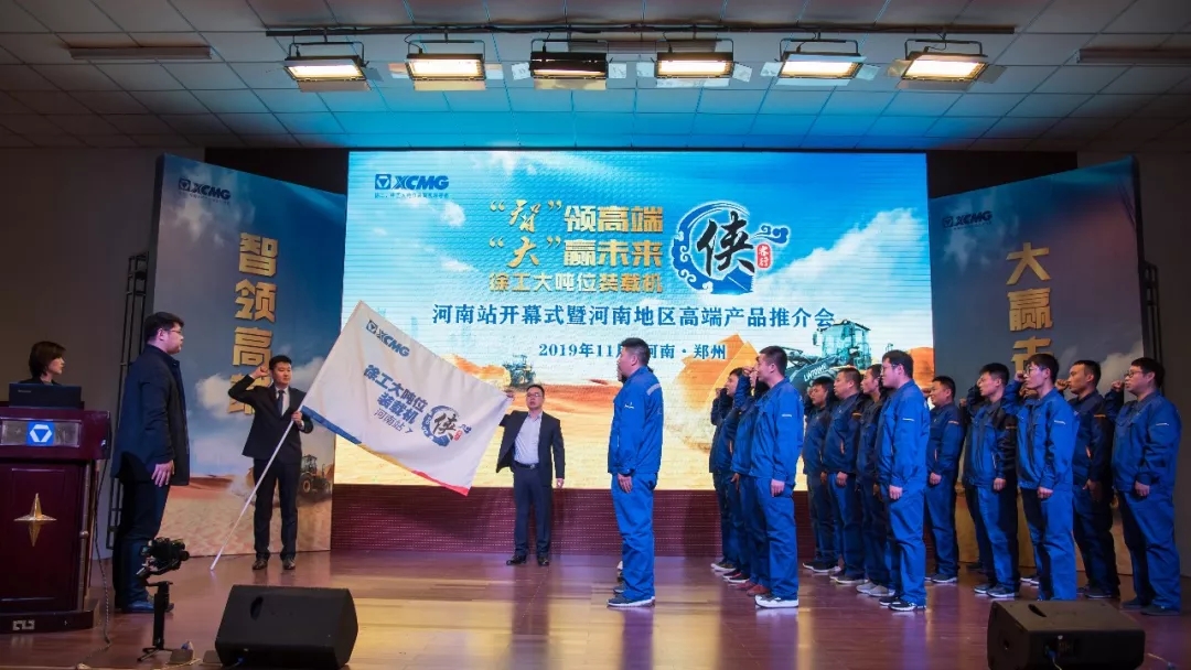 满冠（中国）大吨位装载机“侠客行”河南站团队宣誓
