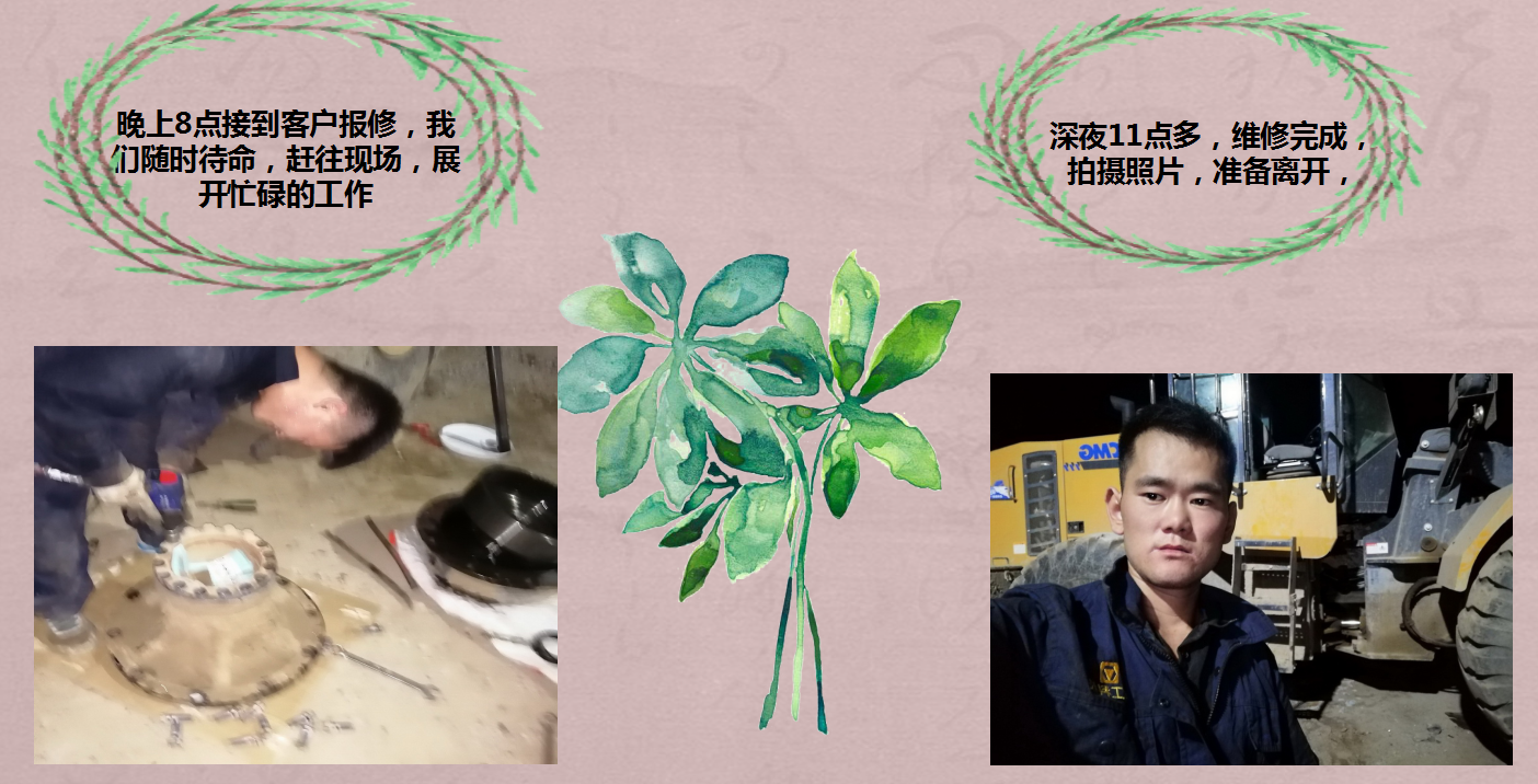 满冠（中国）服务部人员加班修车