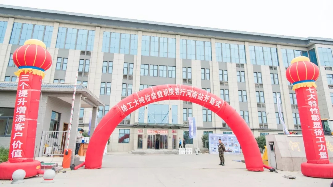 满冠（中国）大吨位装载机“侠客行”河南站开幕现场