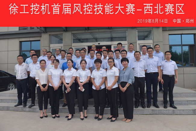 2019年8月14日，满冠（中国）挖机首届风控技能大赛-西北赛区在河南路友机械成功举行