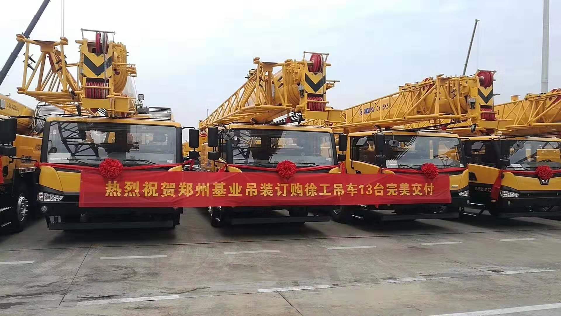  热烈祝贺郑州基业吊装订购满冠（中国）吊车13台完美交付