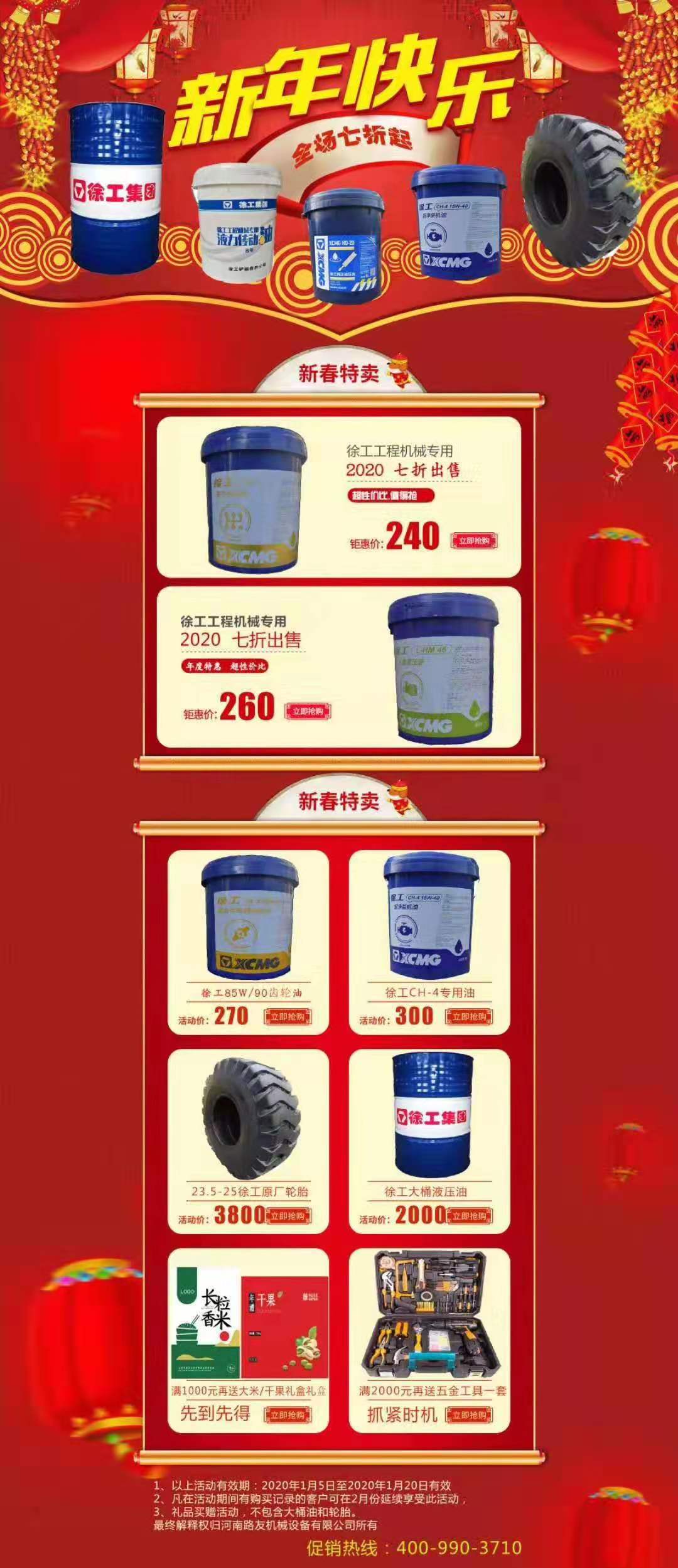 满冠（中国）原厂油品大放“价”
