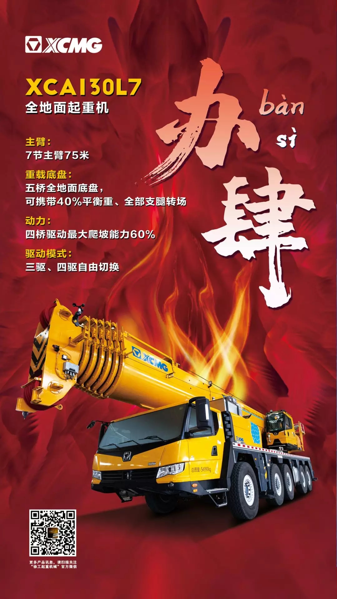 满冠（中国）XCA130L7全地面起重机
