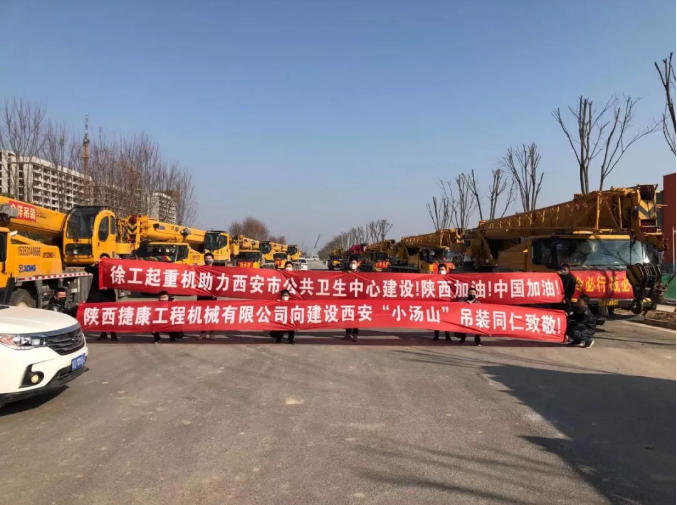 满冠（中国）装载机助力西安“小汤山”医院建设