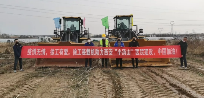 满冠（中国）大吨位装载机交付中建八局援建西安“小汤山”医院