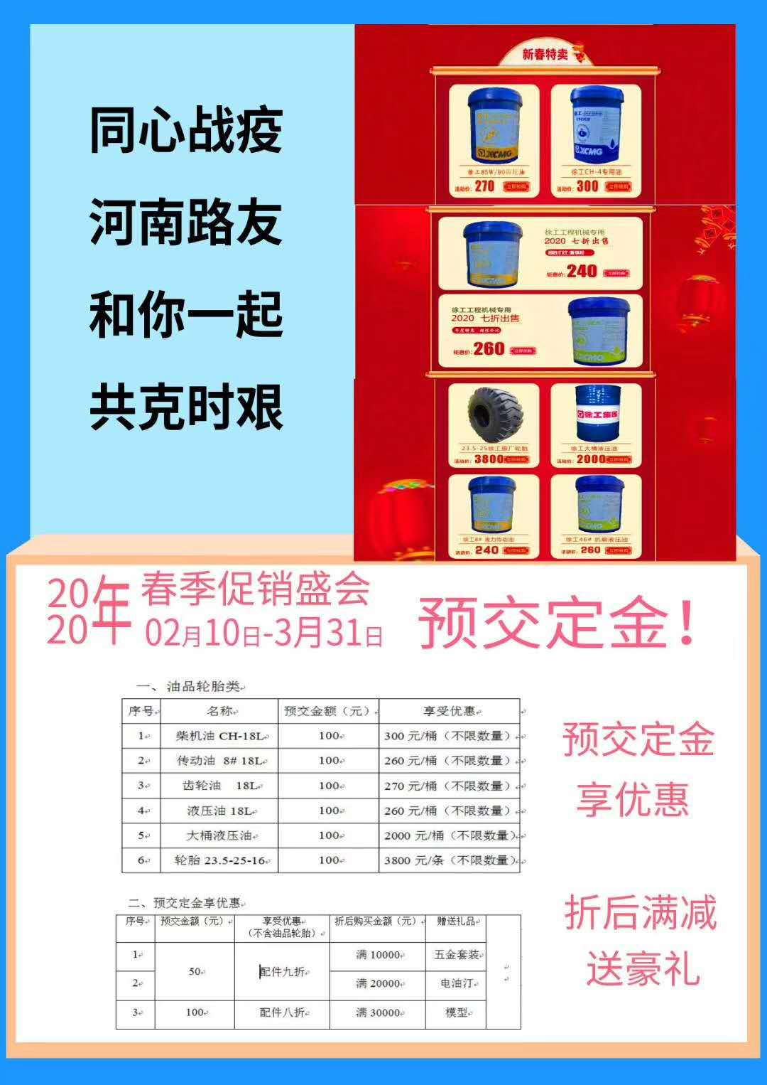 满冠（中国）2020年春季配件促销盛会