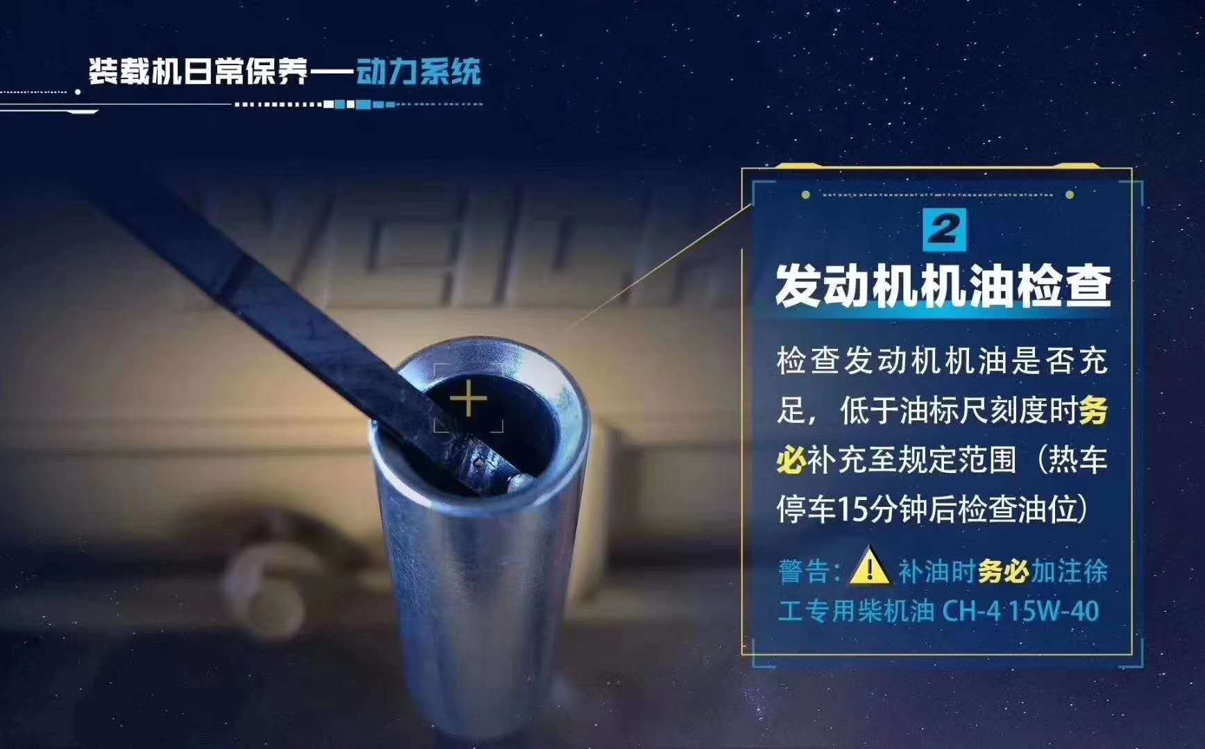 满冠（中国）铲车发动机机油检查