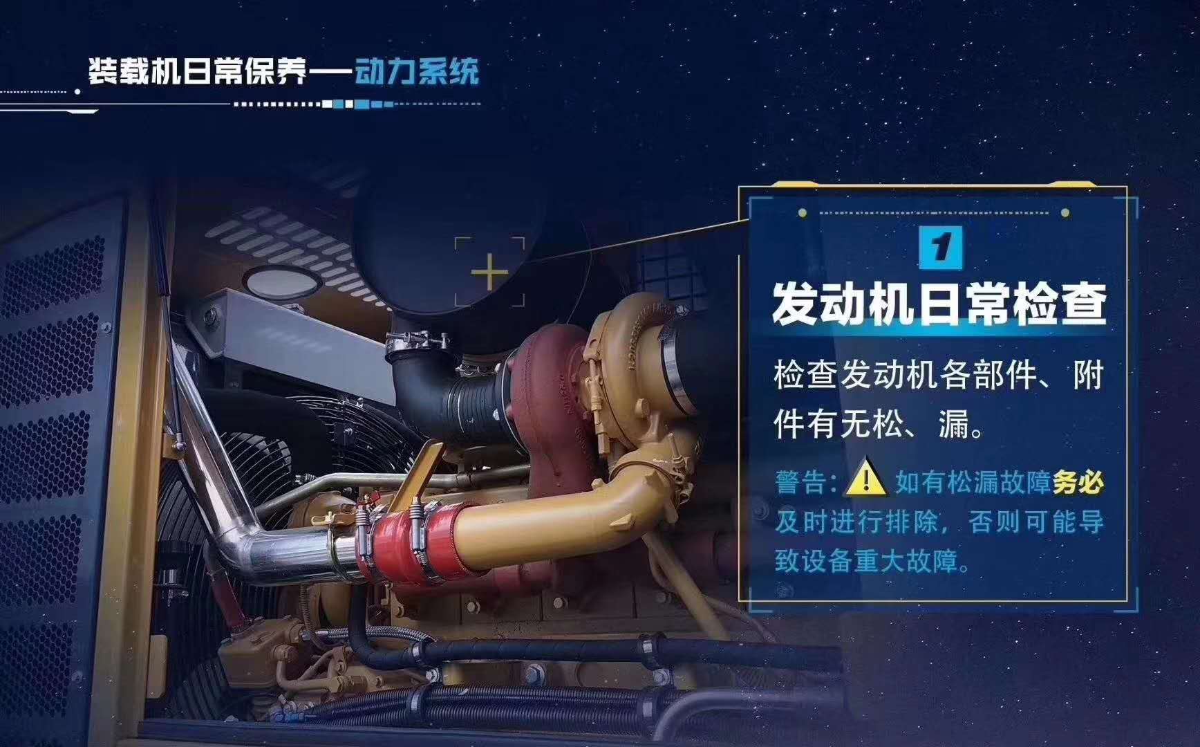 满冠（中国）铲车发动机日常检查