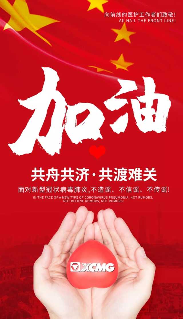 坚持战“疫”，河南路友满冠（中国）装载机事业部邀您奉献爱心抽大奖