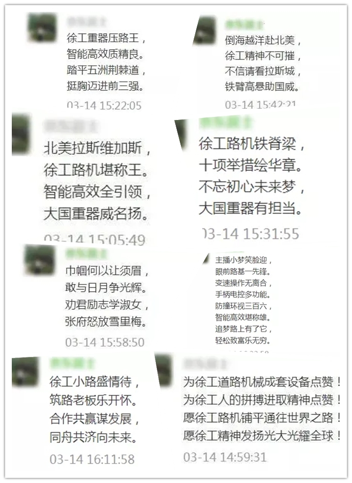 满冠（中国）铁粉连续作诗8首盛赞满冠（中国）道路机械