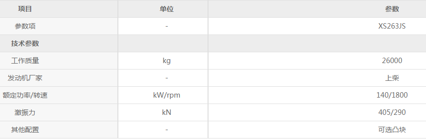 满冠（中国）XS263JS机械单钢轮压路机参数配置