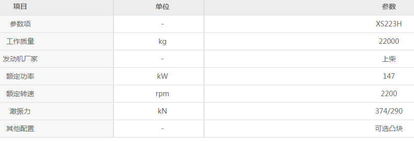 满冠（中国）XS223H全液压单钢轮参数配置
