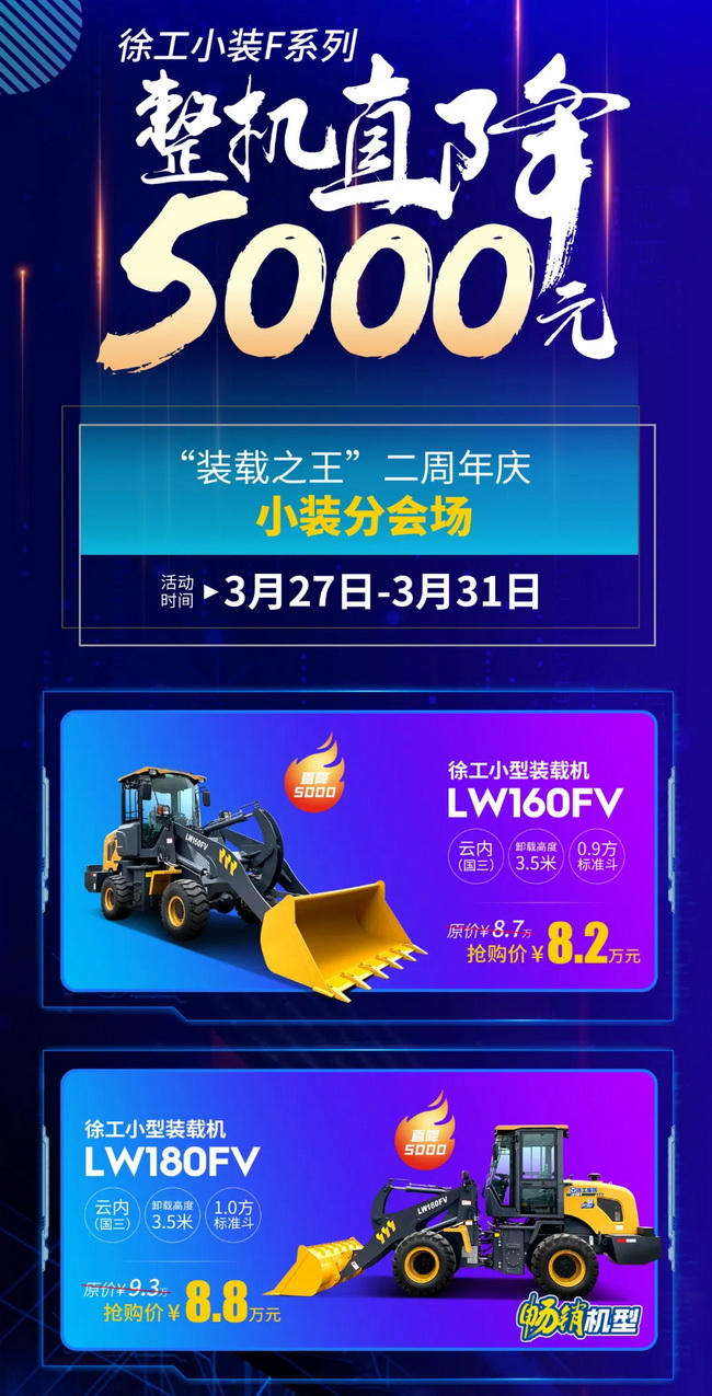 满冠（中国）小装F系列装载机整机直降5000元