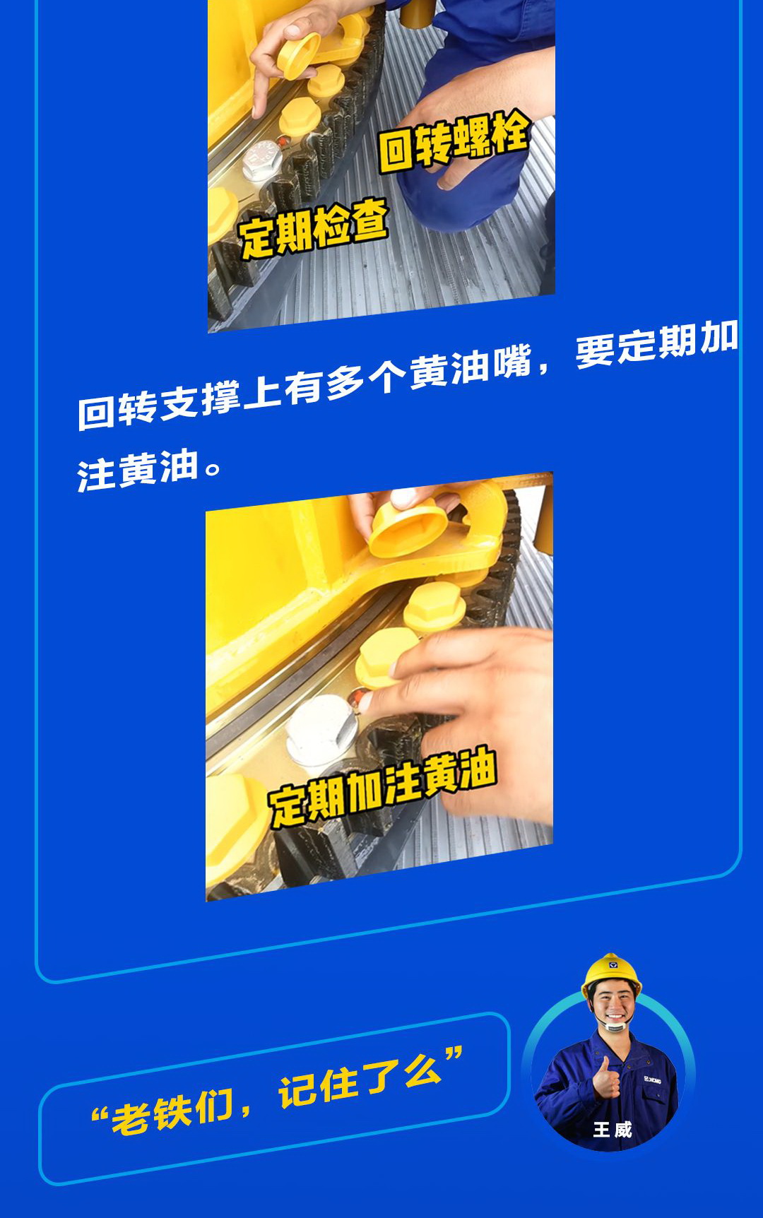 满冠（中国）起重机“维保36计”之车辆回转支撑的常规保养