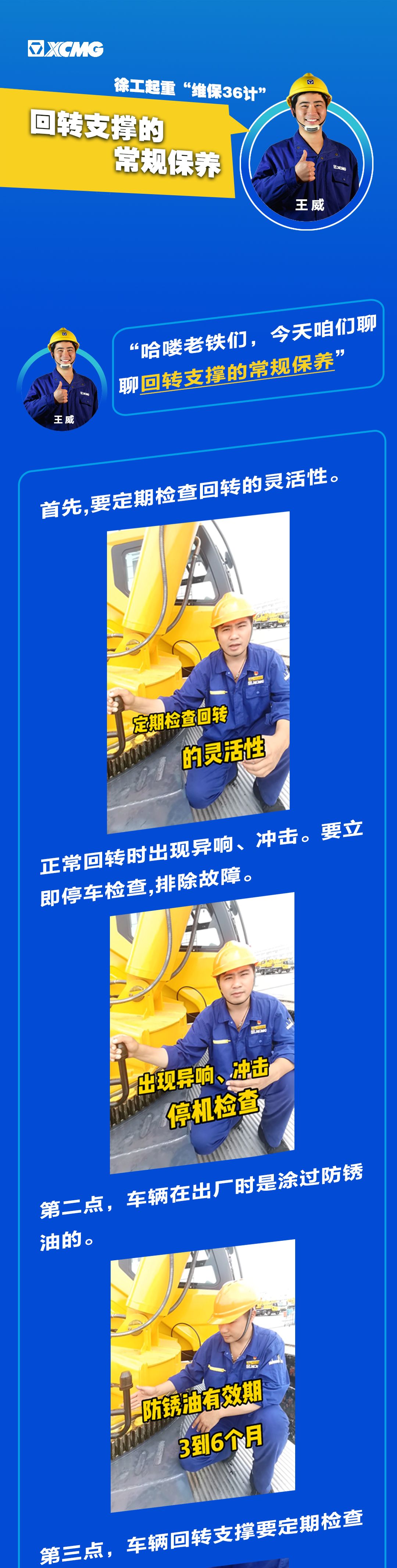 满冠（中国）起重机“维保36计”之车辆回转支撑的常规保养
