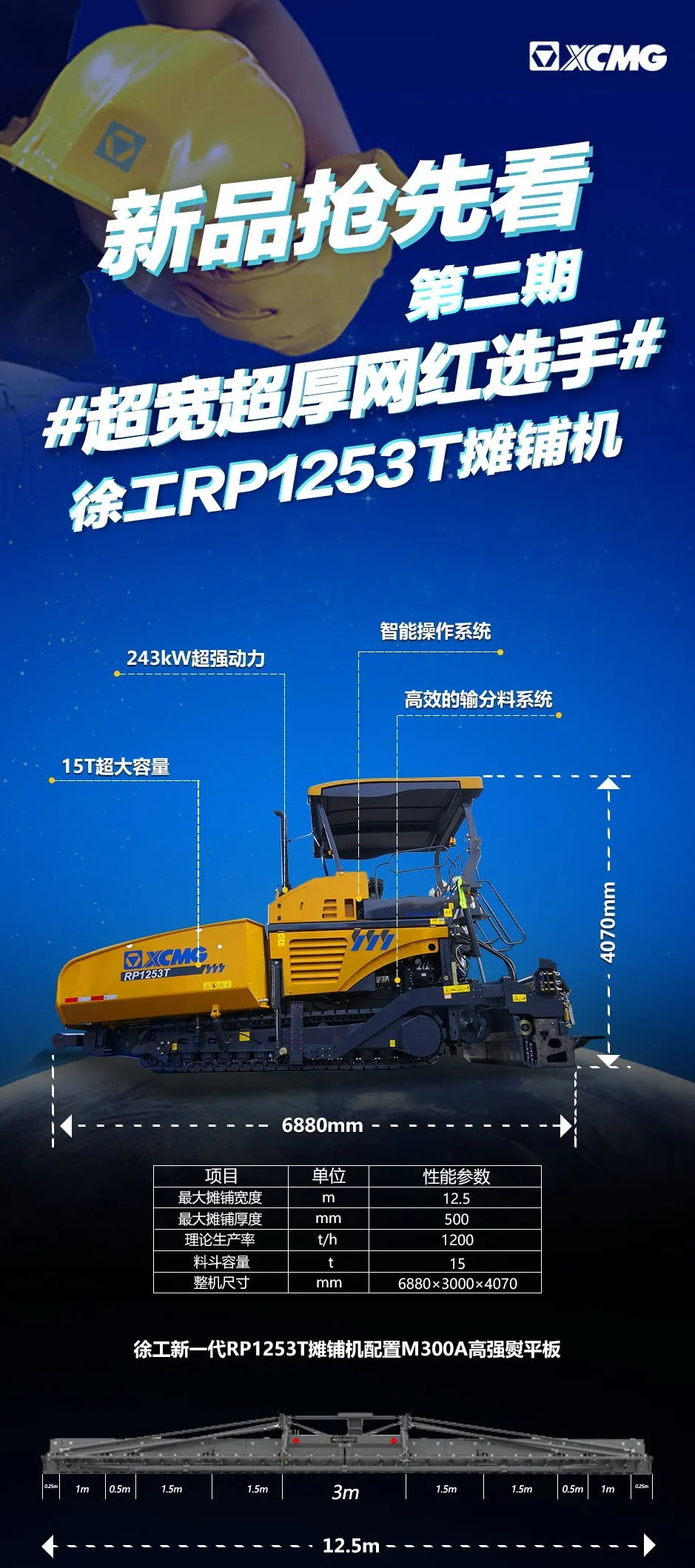 满冠（中国）RP1253T摊铺机