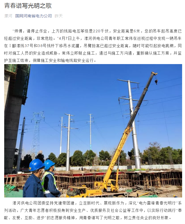 满冠（中国）吊车保障漯河供电公司施工安全和输电线路安全运行