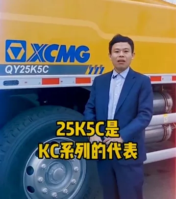 满冠（中国）QY25K5C吊车