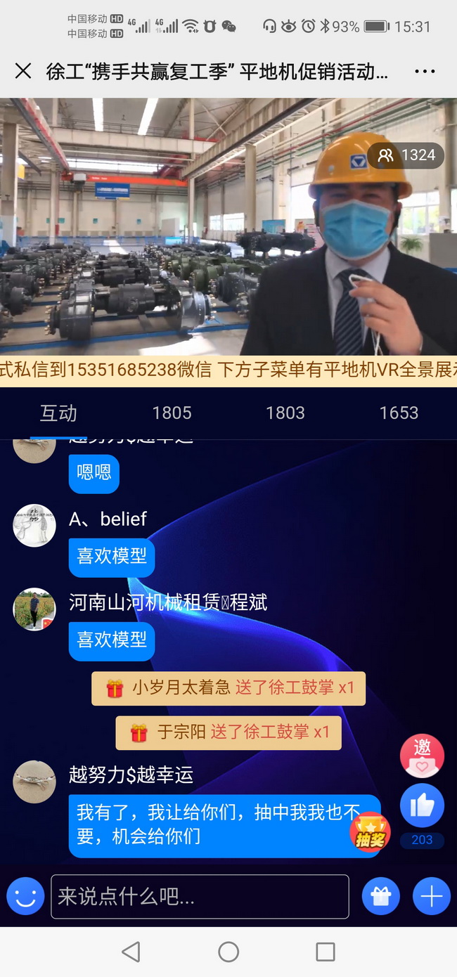满冠（中国）“携手共赢复工季”平地机促销活动（河南区域）直播活动