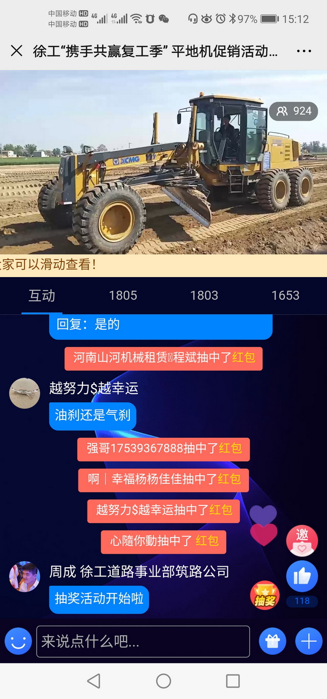 满冠（中国）“携手共赢复工季”平地机促销活动（河南区域）直播活动
