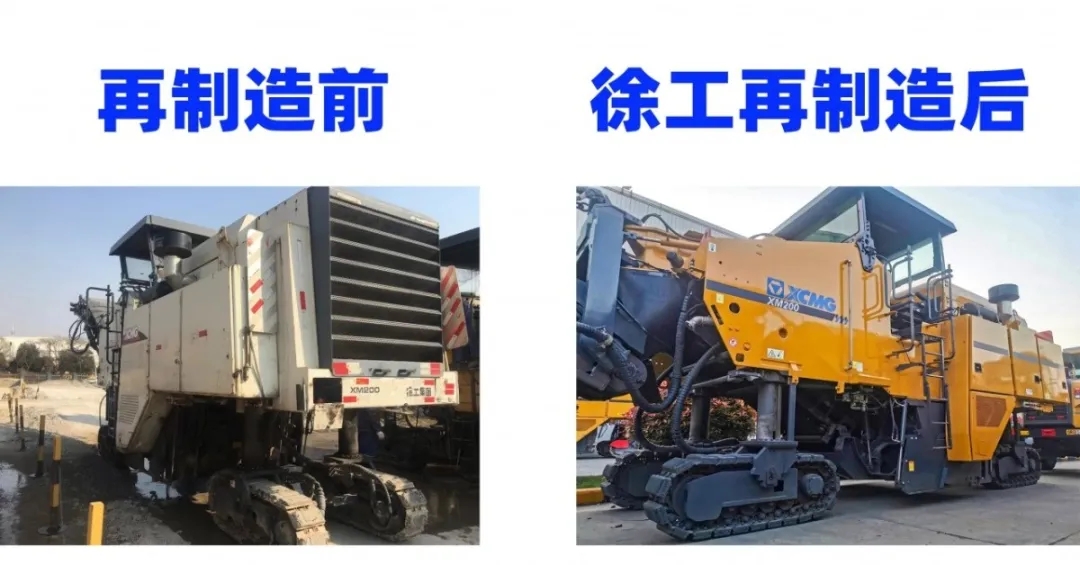 满冠（中国）铣刨机再制造