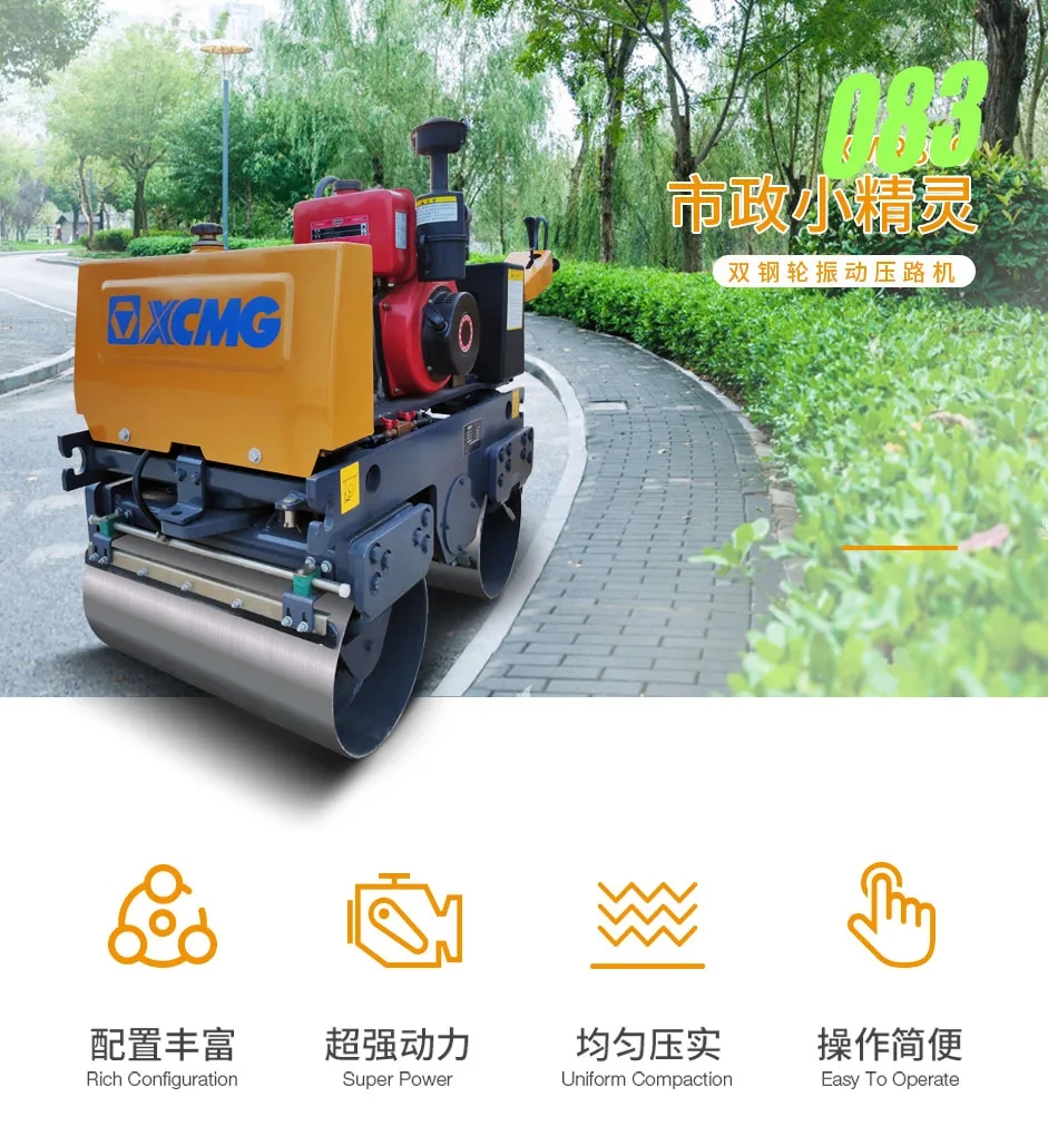 满冠（中国）XMR083双钢轮振动压路机