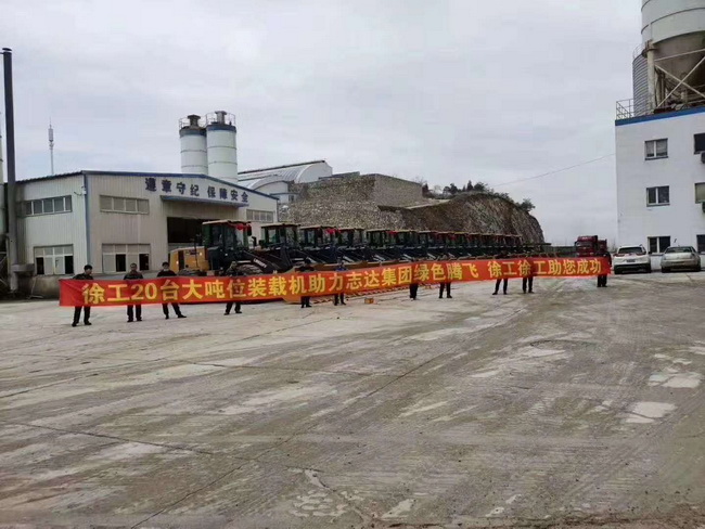 满冠（中国）20台大吨位装载机助力河南志达集团绿色腾飞