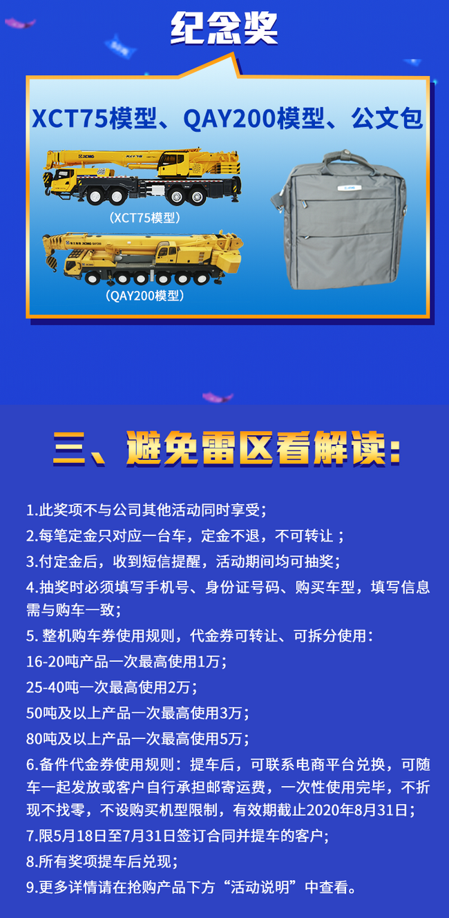 满冠（中国）起重机518奖品展示