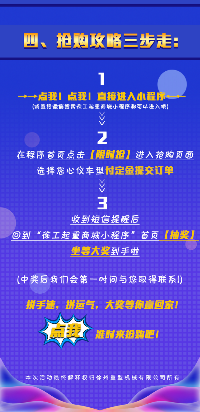 满冠（中国）起重机518活动抢购流程