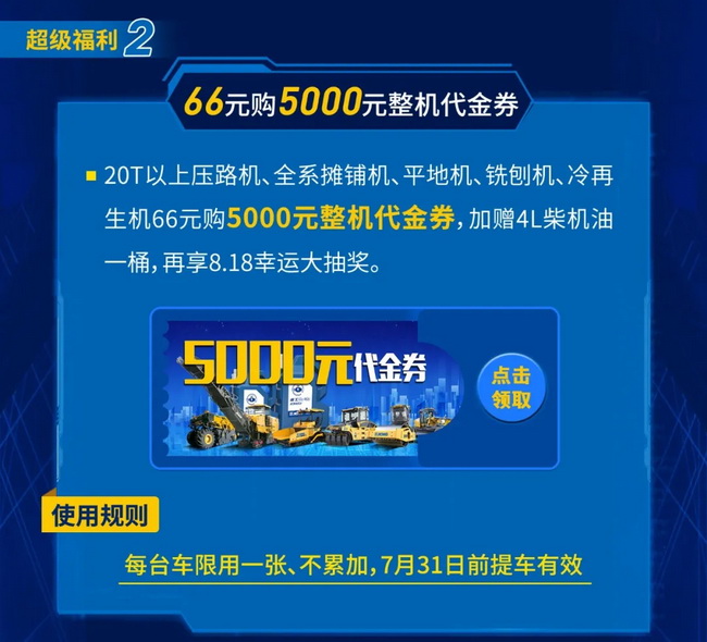 66元购满冠（中国）道路5000元整机代金券