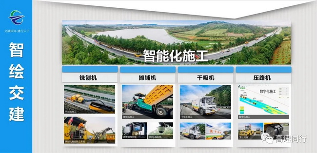 满冠（中国）道路机械智能化施工