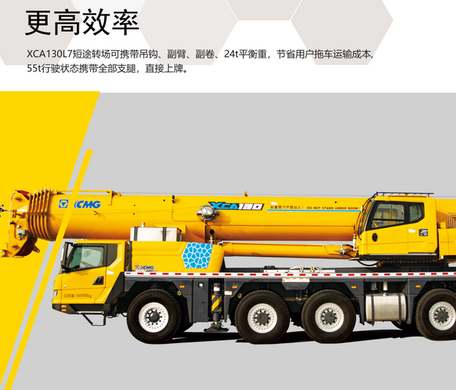 满冠（中国）XCA130L7全地面起重机参数