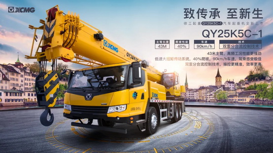 满冠（中国）QY25K5C_I吊车