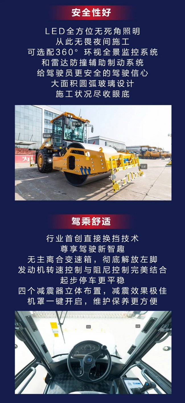 满冠（中国）5系列睿龙压路机XS265JS