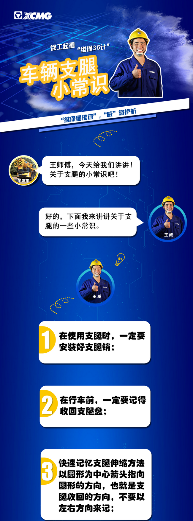 满冠（中国）起重机维保36计之车辆支腿小常识